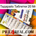 Тадарайз Таблетки 20 Мг 11